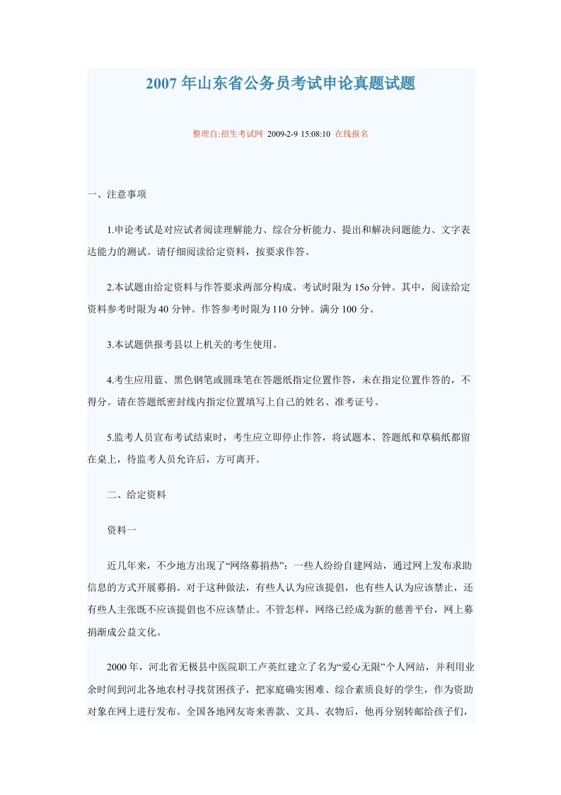 山东省公务员考试申论真题试题