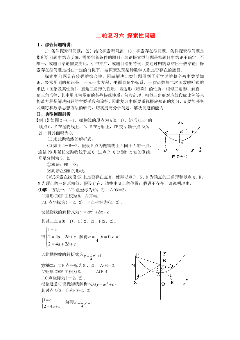 （整理版）二轮复习六探索性问题