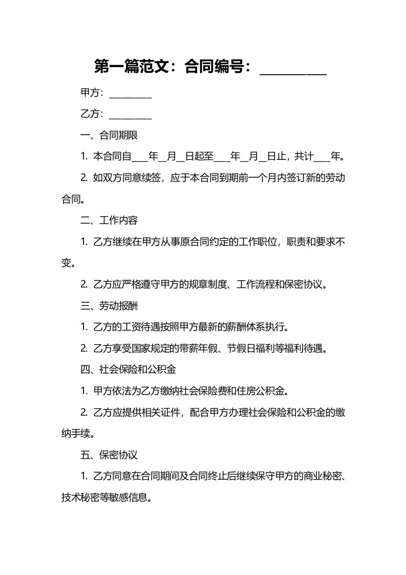 续签劳动合同通知单