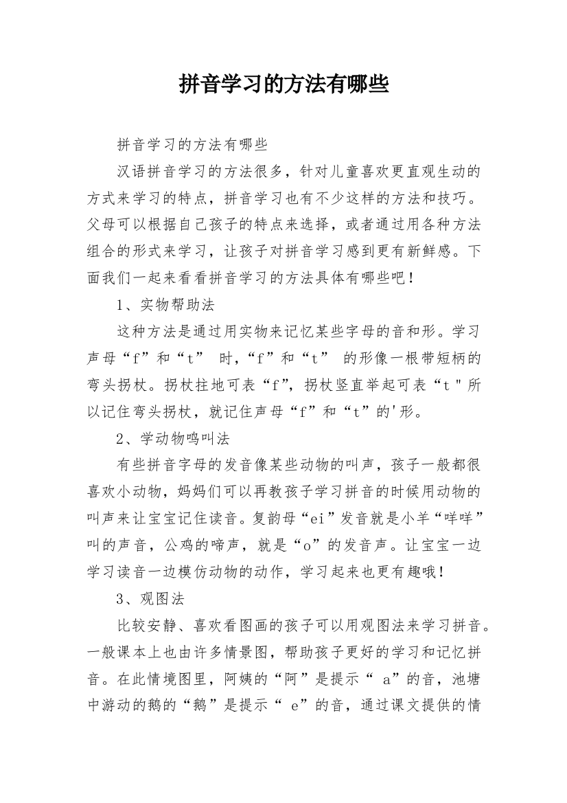 拼音学习的方法有哪些