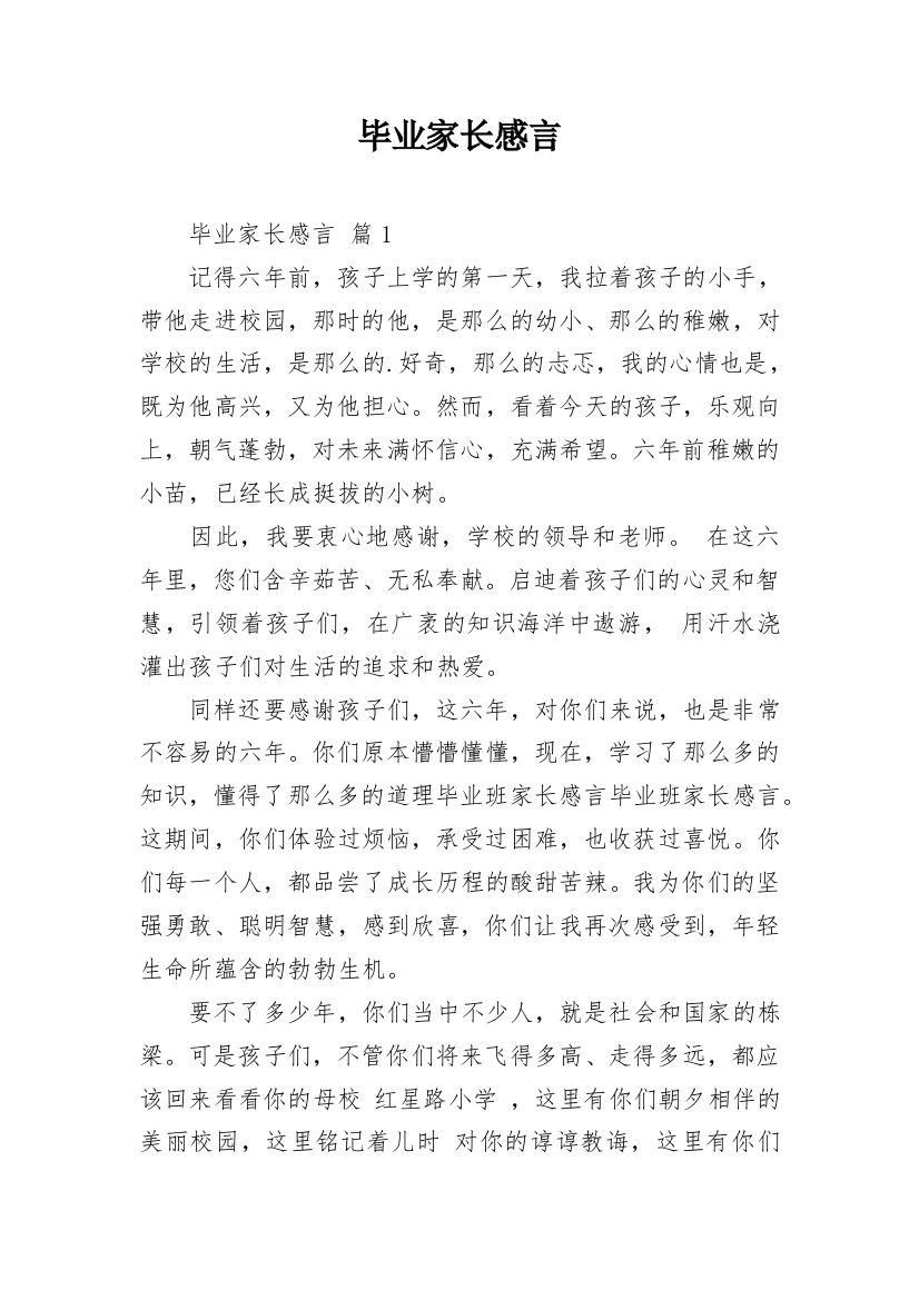 毕业家长感言_5