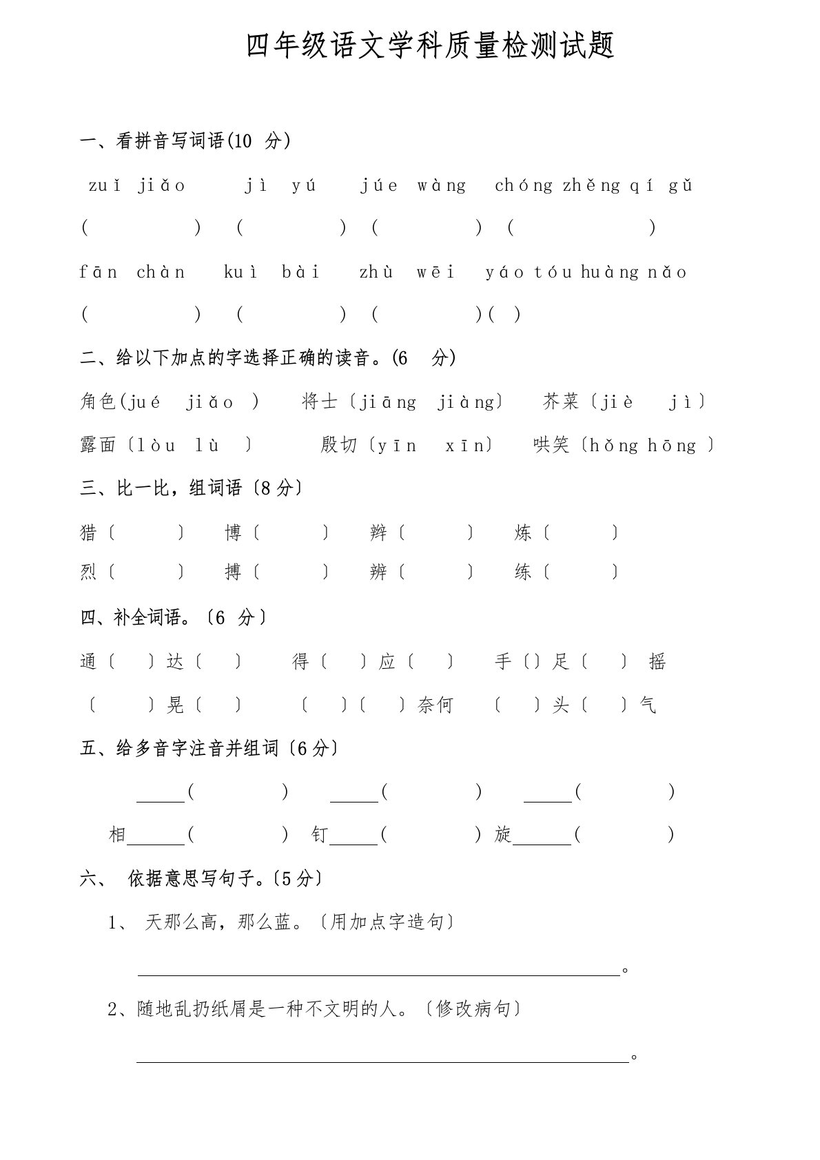 部编版四年级上册五六单元语文学科质量检测试题