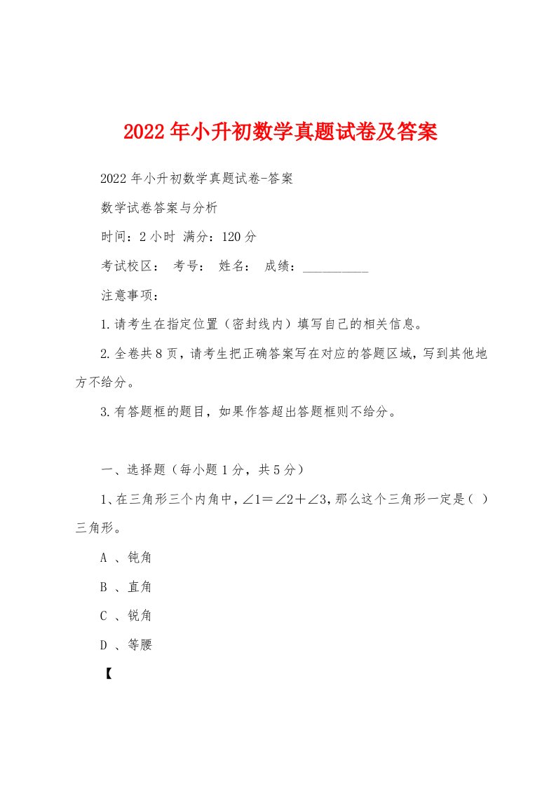 2022年小升初数学真题试卷及答案