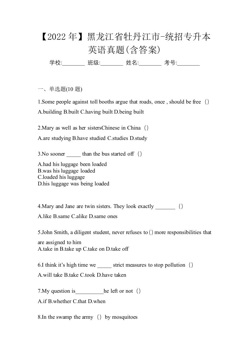 2022年黑龙江省牡丹江市-统招专升本英语真题含答案