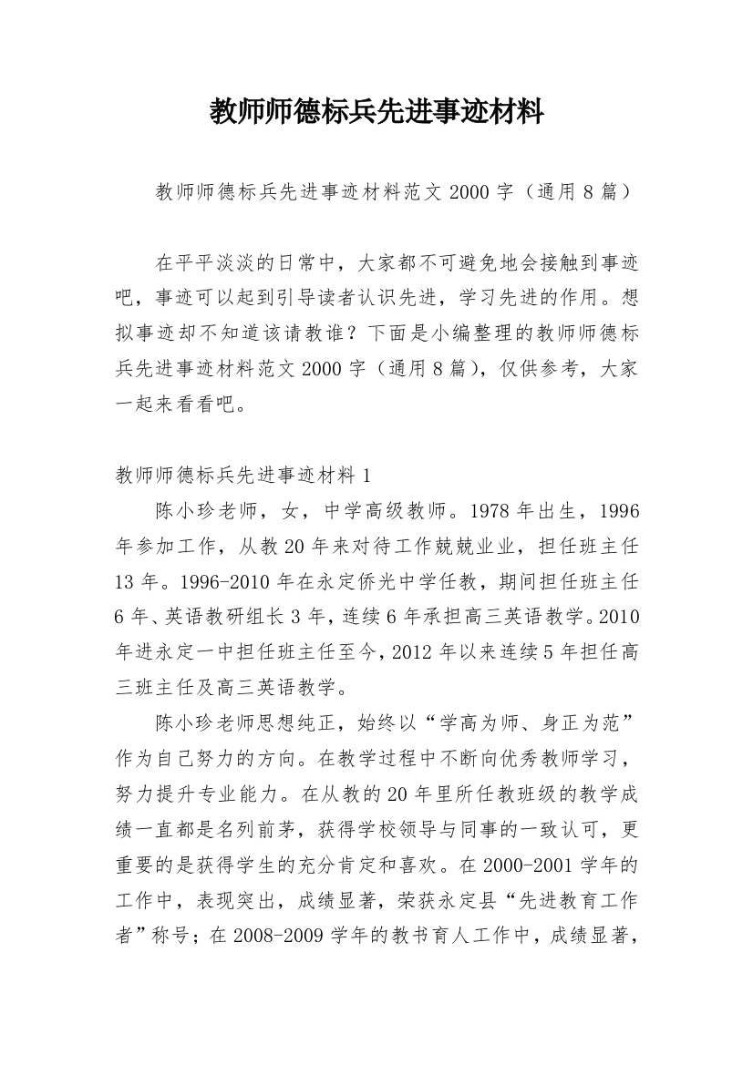 教师师德标兵先进事迹材料_6