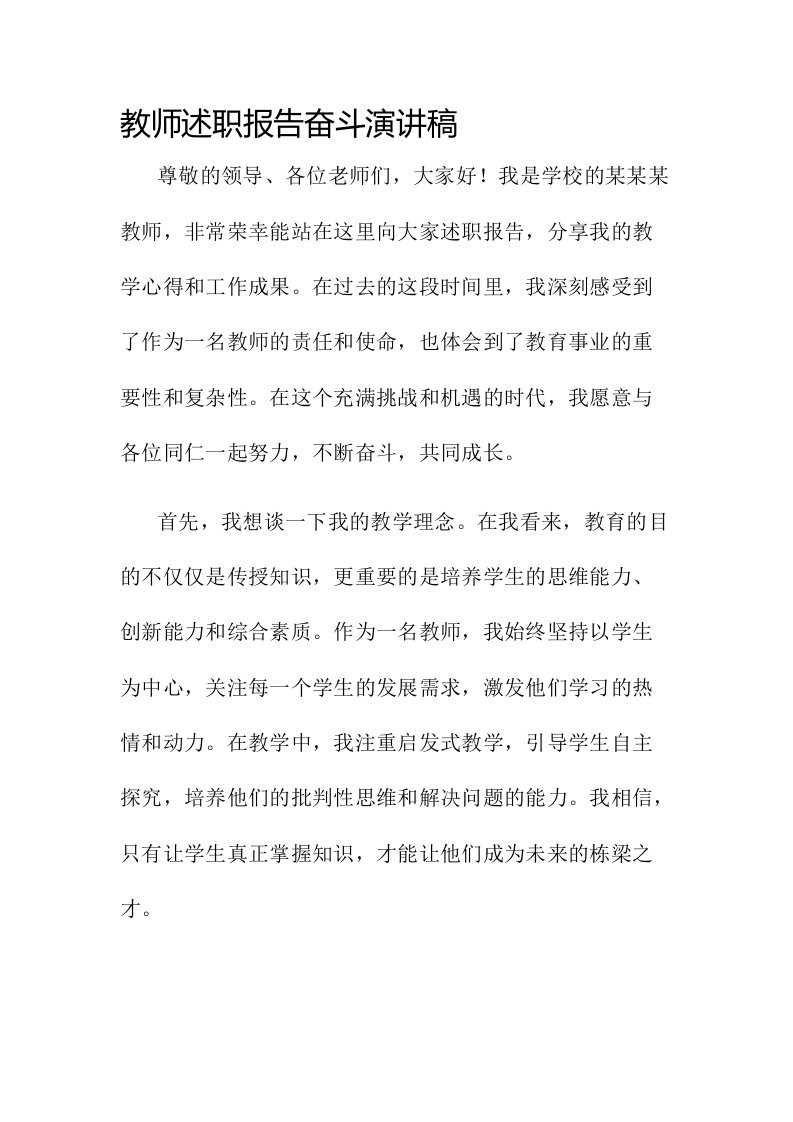 教师述职报告奋斗演讲稿