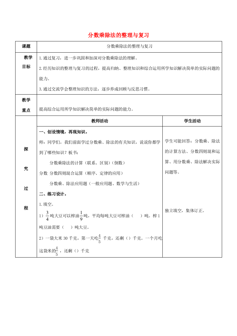 五年级数学上册