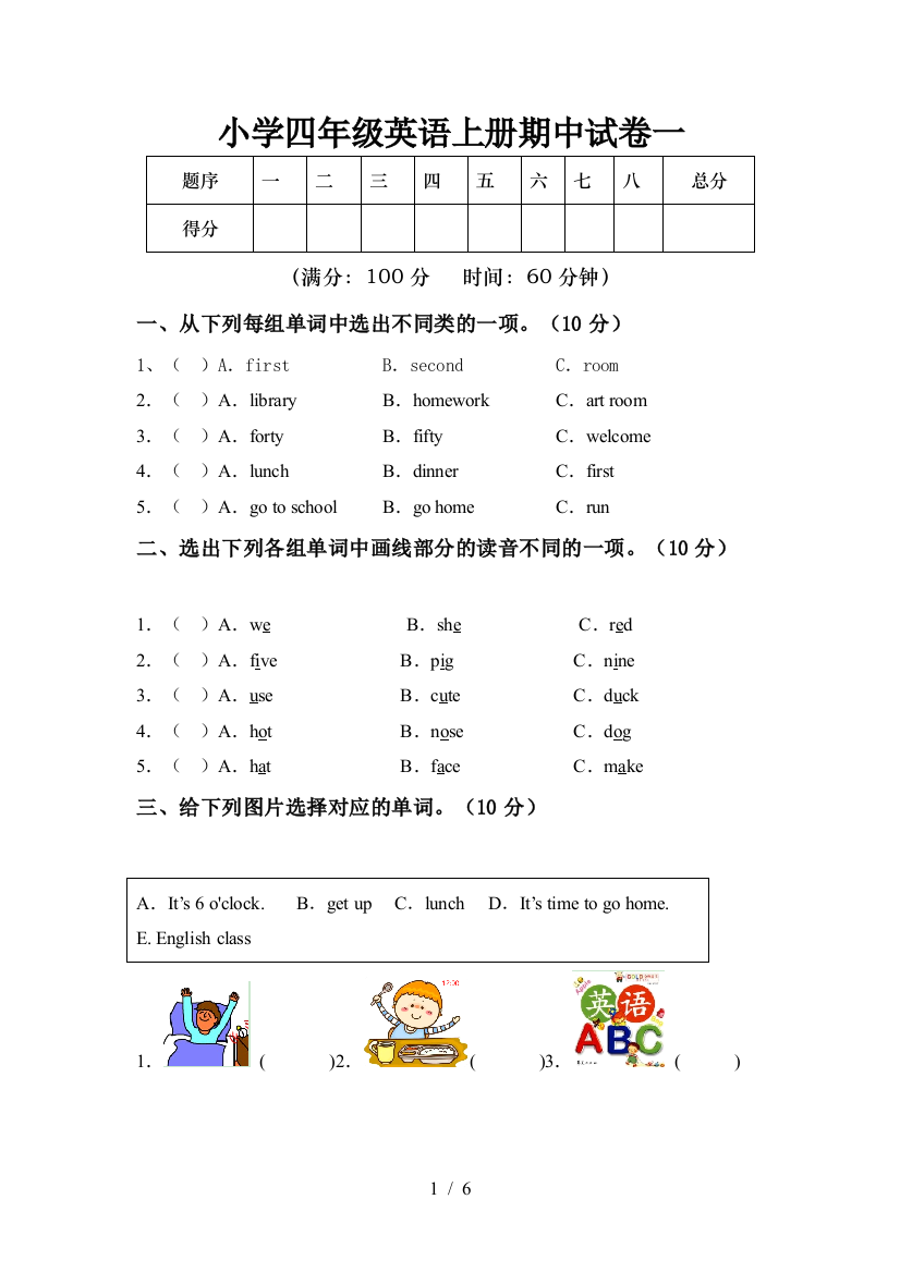 小学四年级英语上册期中试卷一