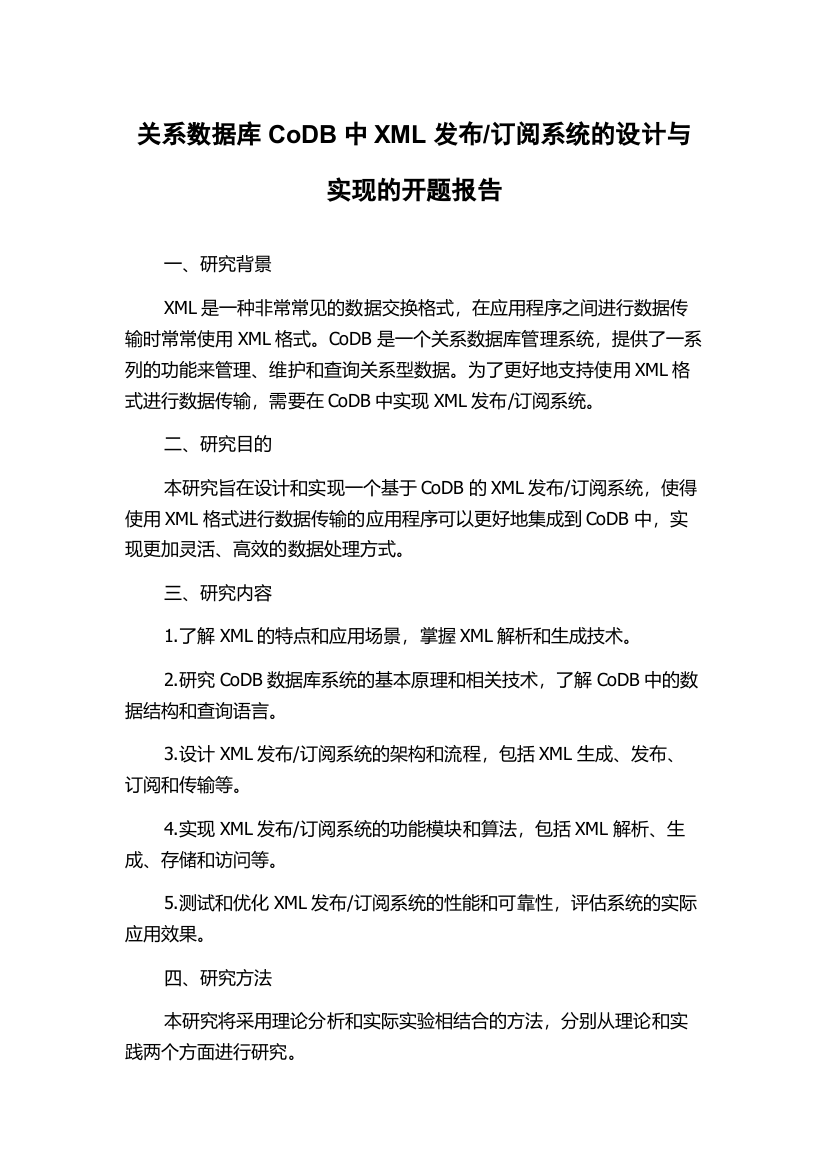 订阅系统的设计与实现的开题报告