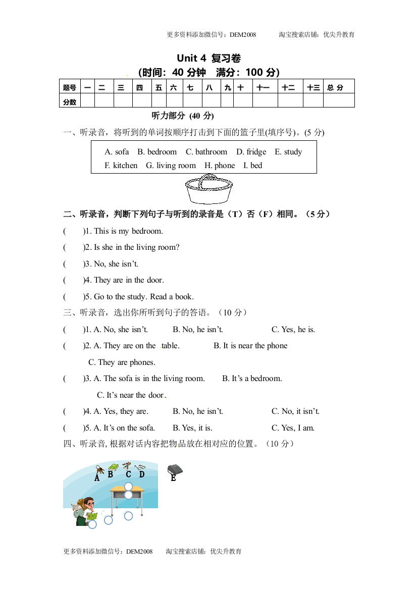 【综合提升卷】四年级上册英语单元测-Unit