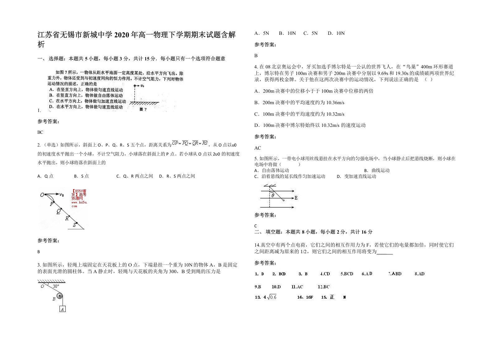 江苏省无锡市新城中学2020年高一物理下学期期末试题含解析