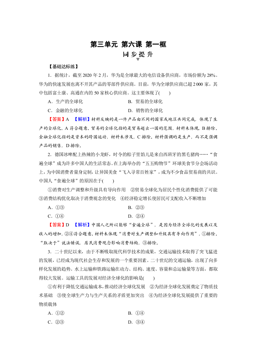 2021-2022学年新教材部编版政治选择性必修1训练：第6课