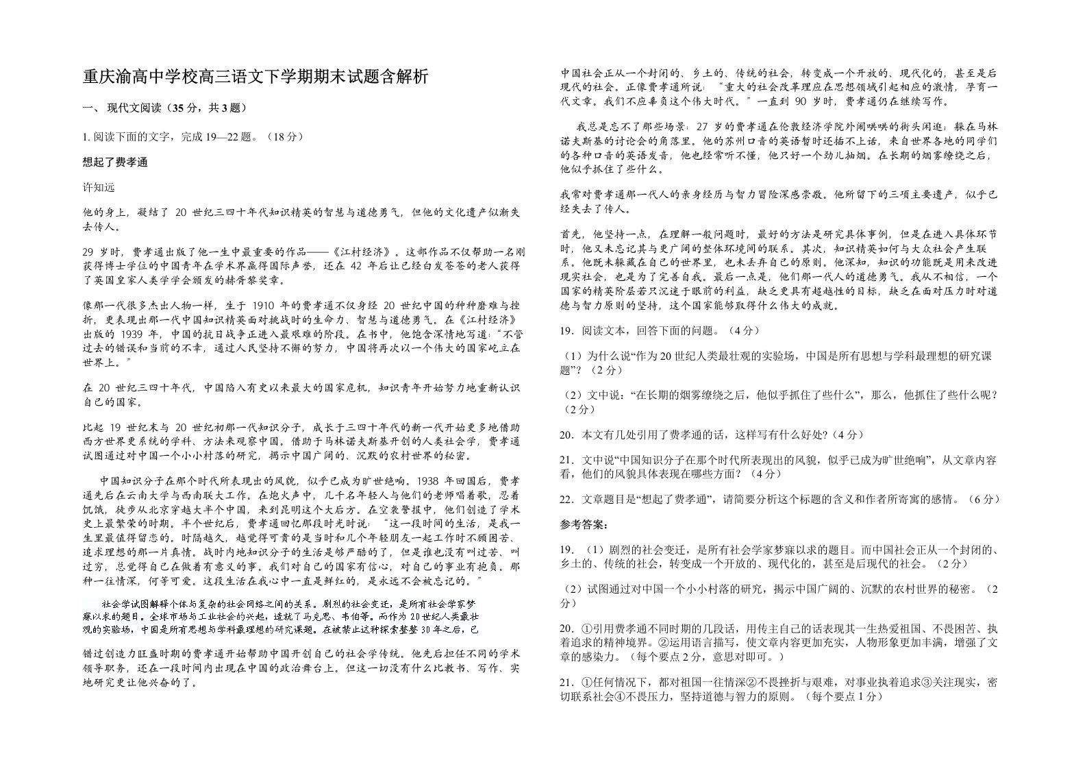 重庆渝高中学校高三语文下学期期末试题含解析