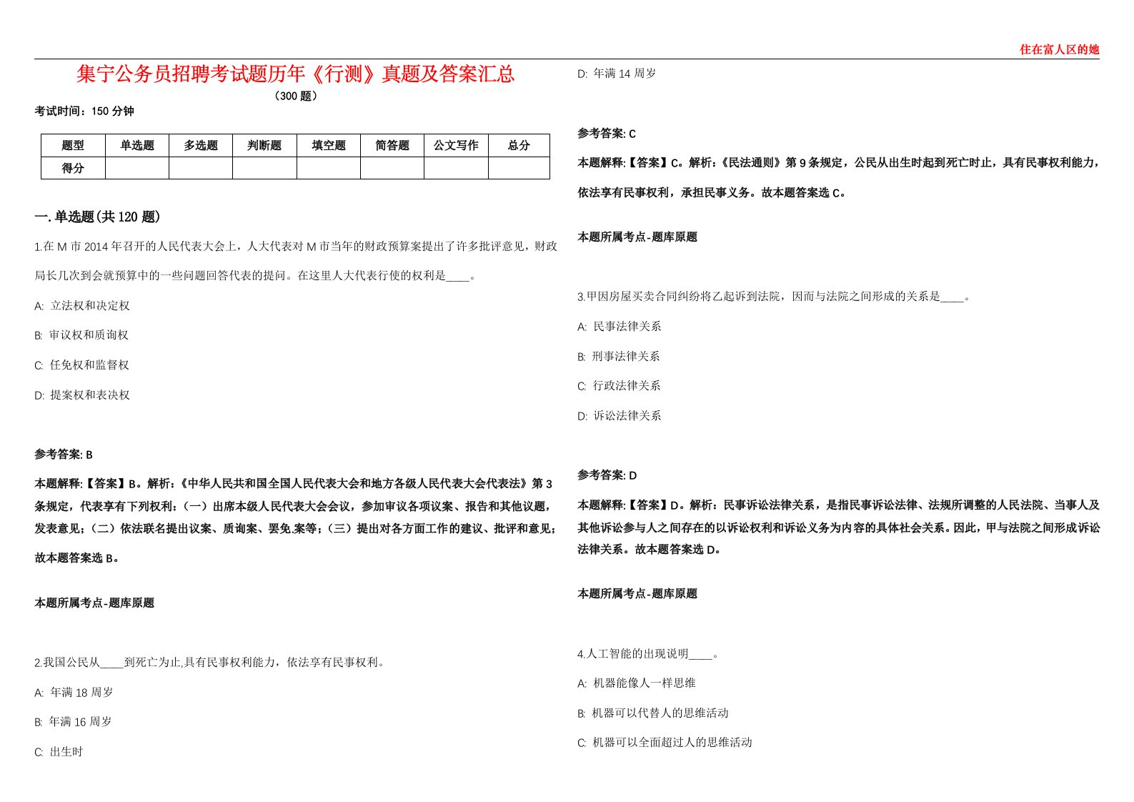 集宁公务员招聘考试题历年《行测》真题及答案汇总第0133期