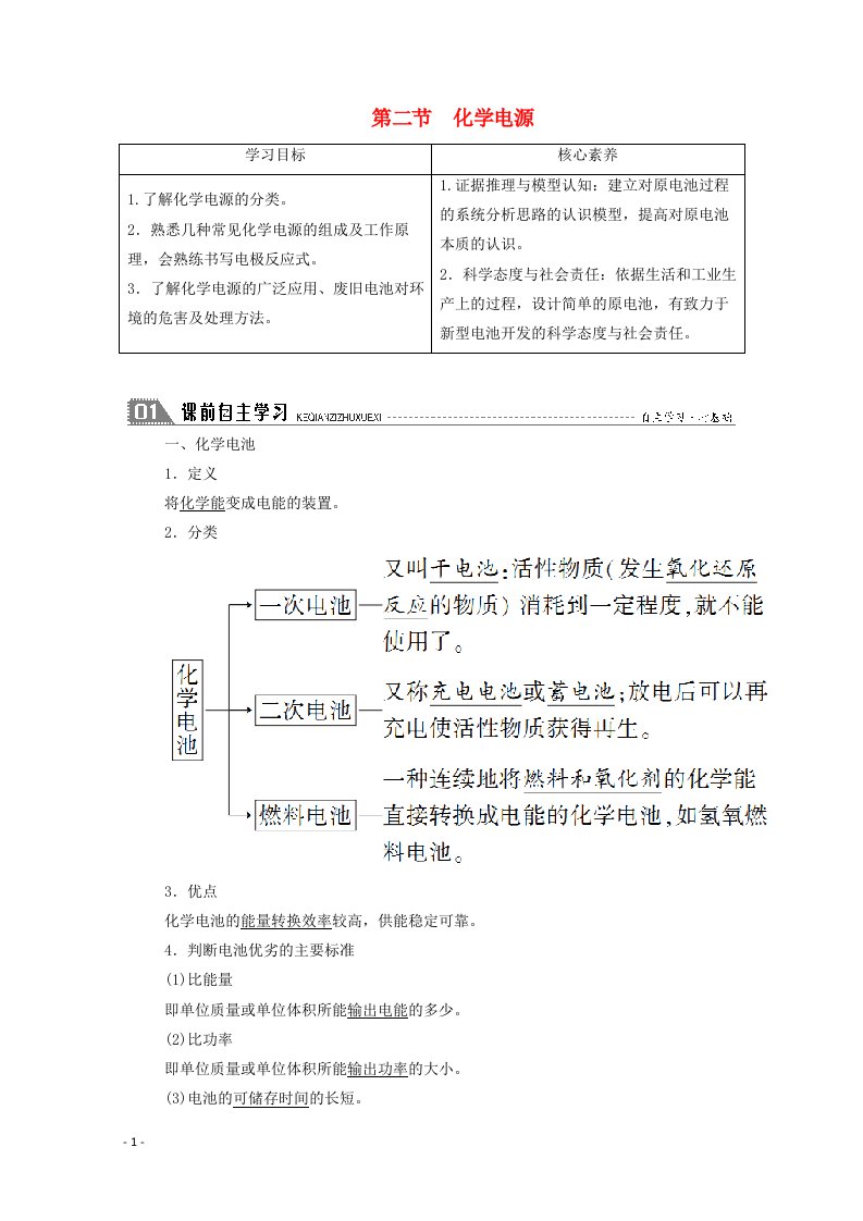 2020_2021学年高中化学第四章电化学基础第二节化学电源学案新人教版选修4