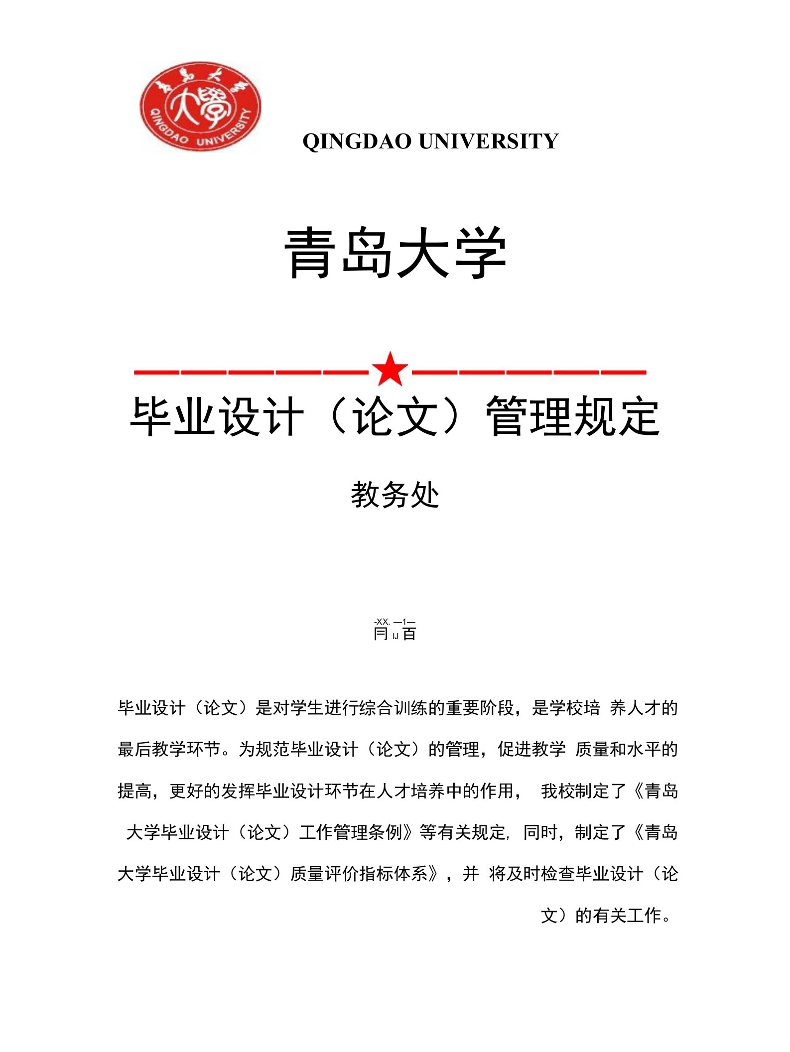 青岛大学论文格式