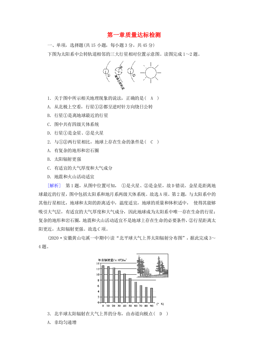 2021-2022学年新教材高中地理