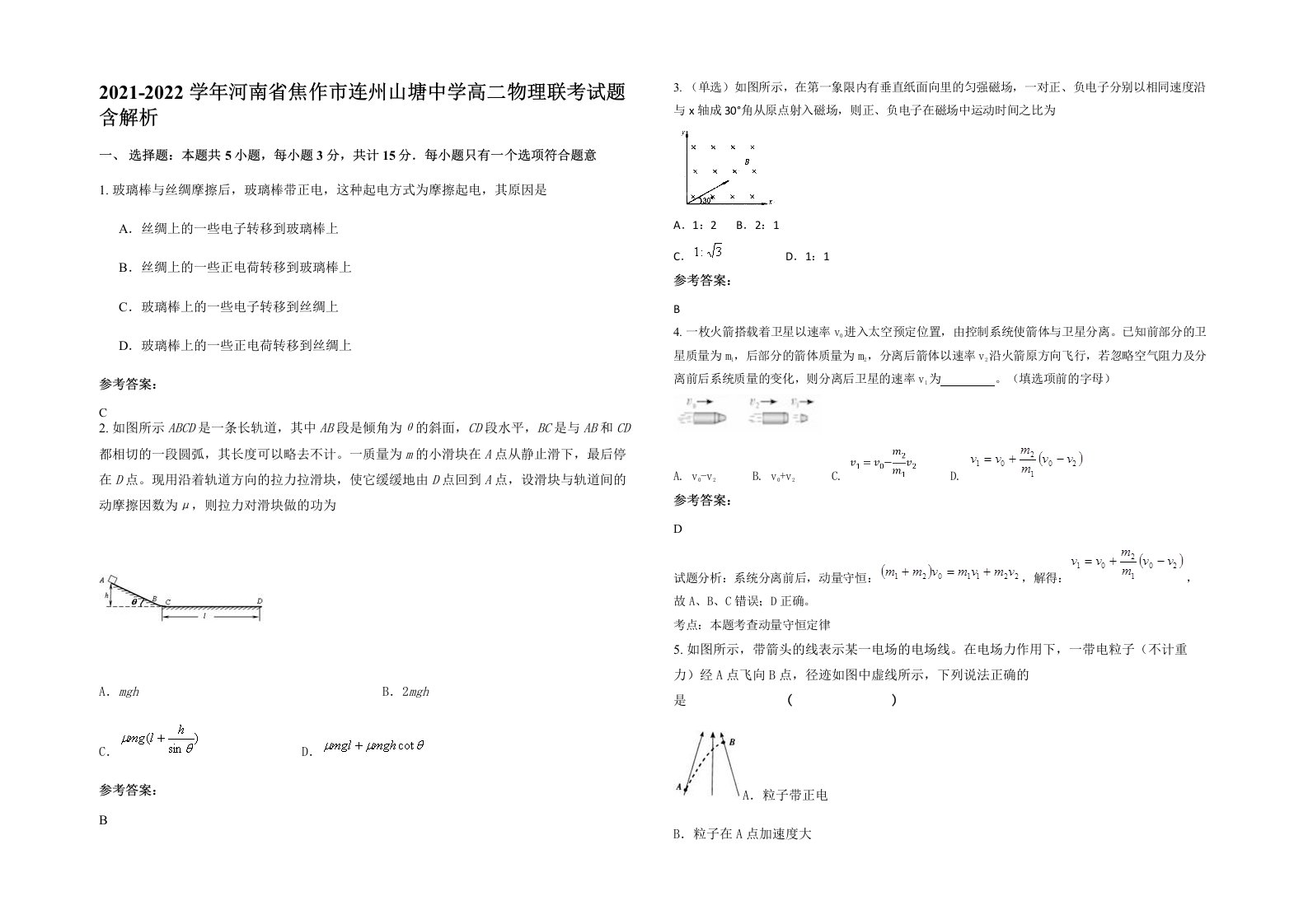 2021-2022学年河南省焦作市连州山塘中学高二物理联考试题含解析