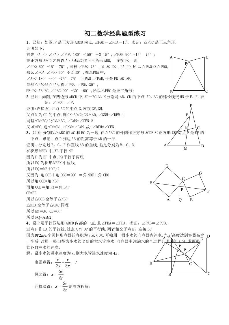 初二数学题练习及答案