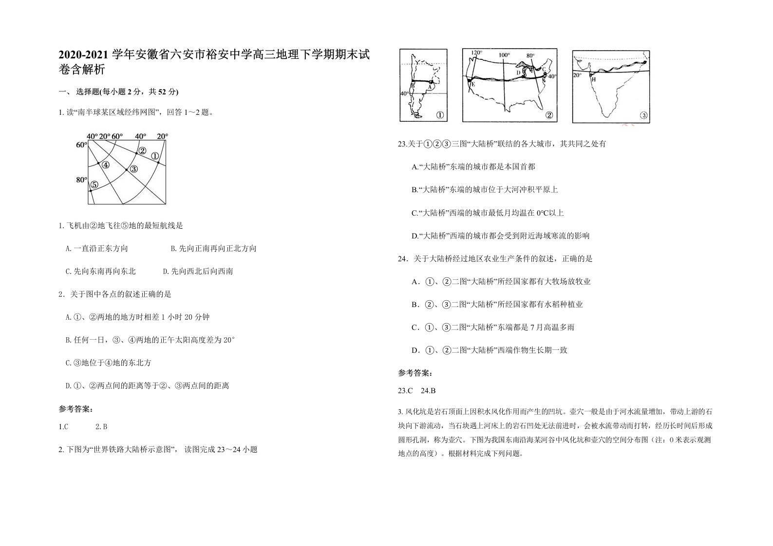 2020-2021学年安徽省六安市裕安中学高三地理下学期期末试卷含解析