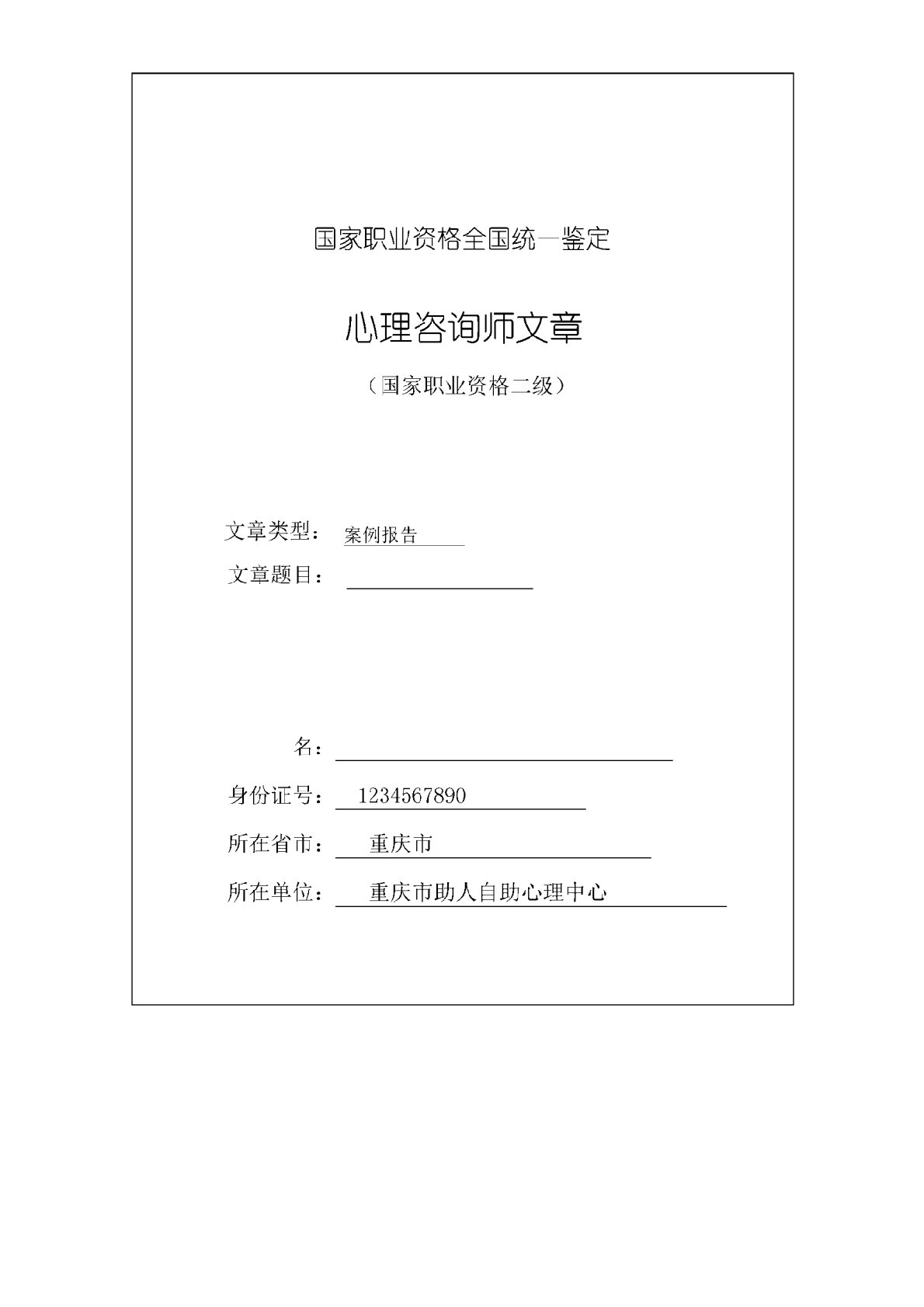 一例一般心理问题的个案分析报告