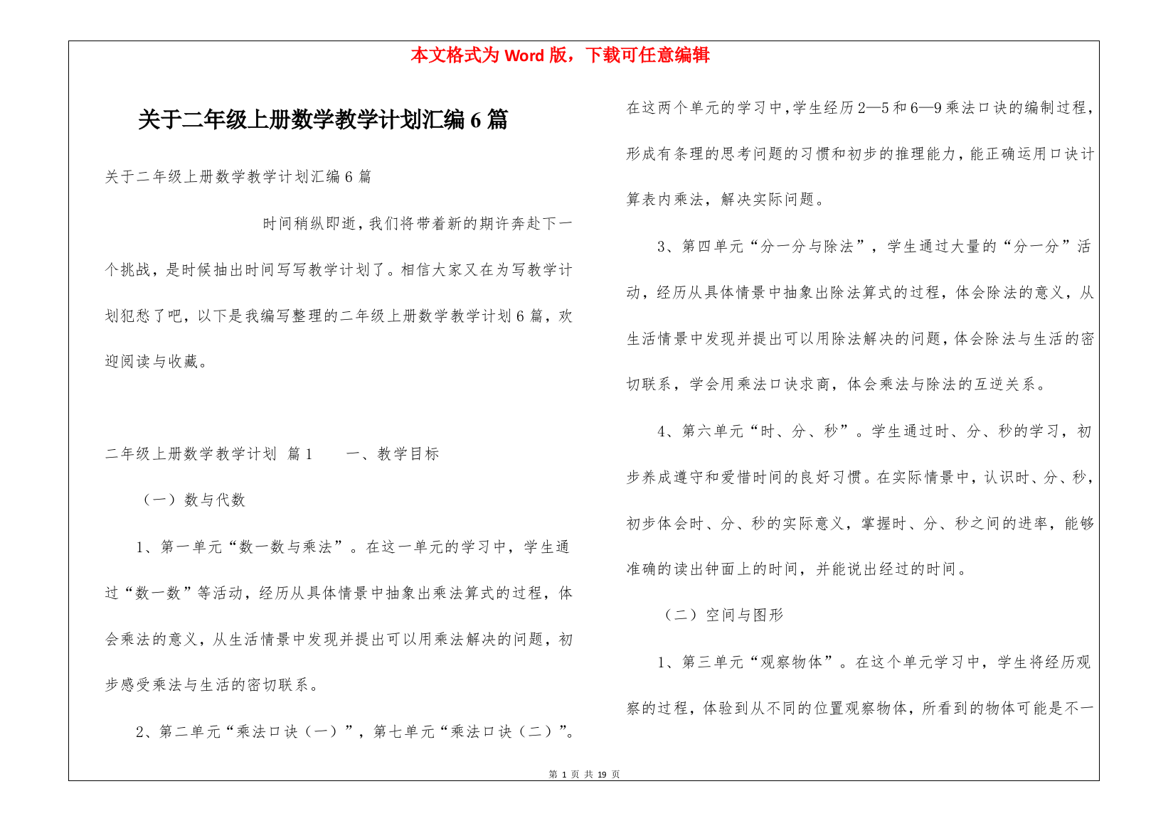 关于二年级上册数学教学计划汇编6篇