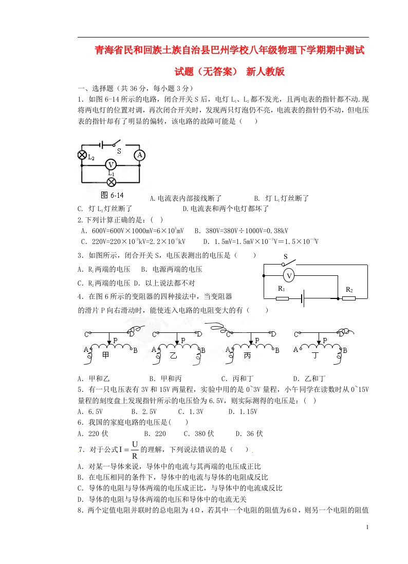 青海省民和回族土族自治县巴州学校八级物理下学期期中测试试题（无答案）