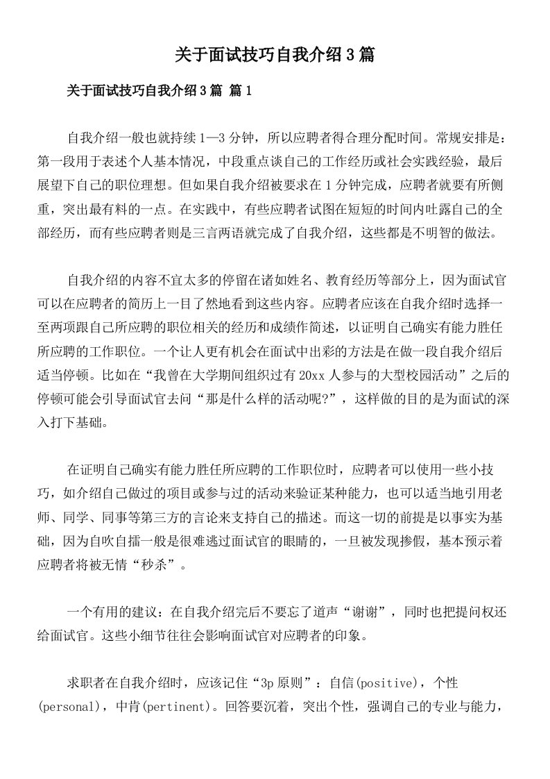 关于面试技巧自我介绍3篇