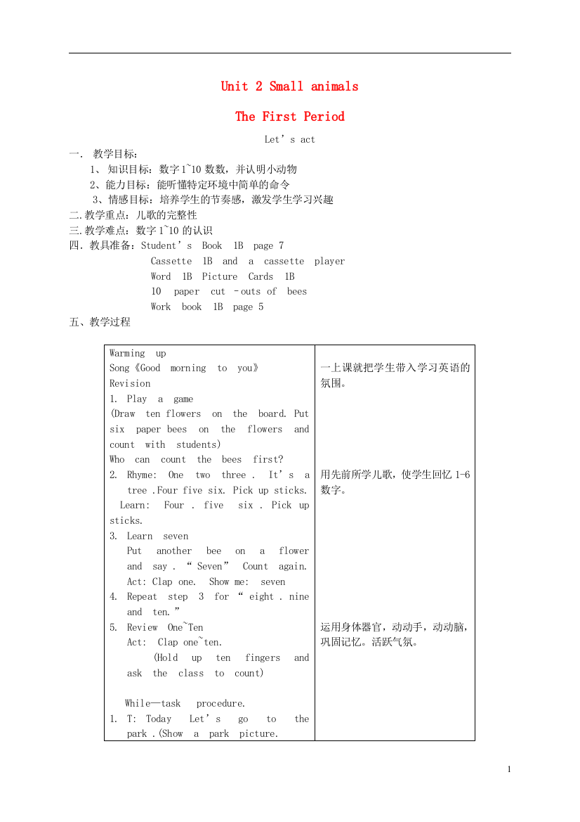 一年级英语下册