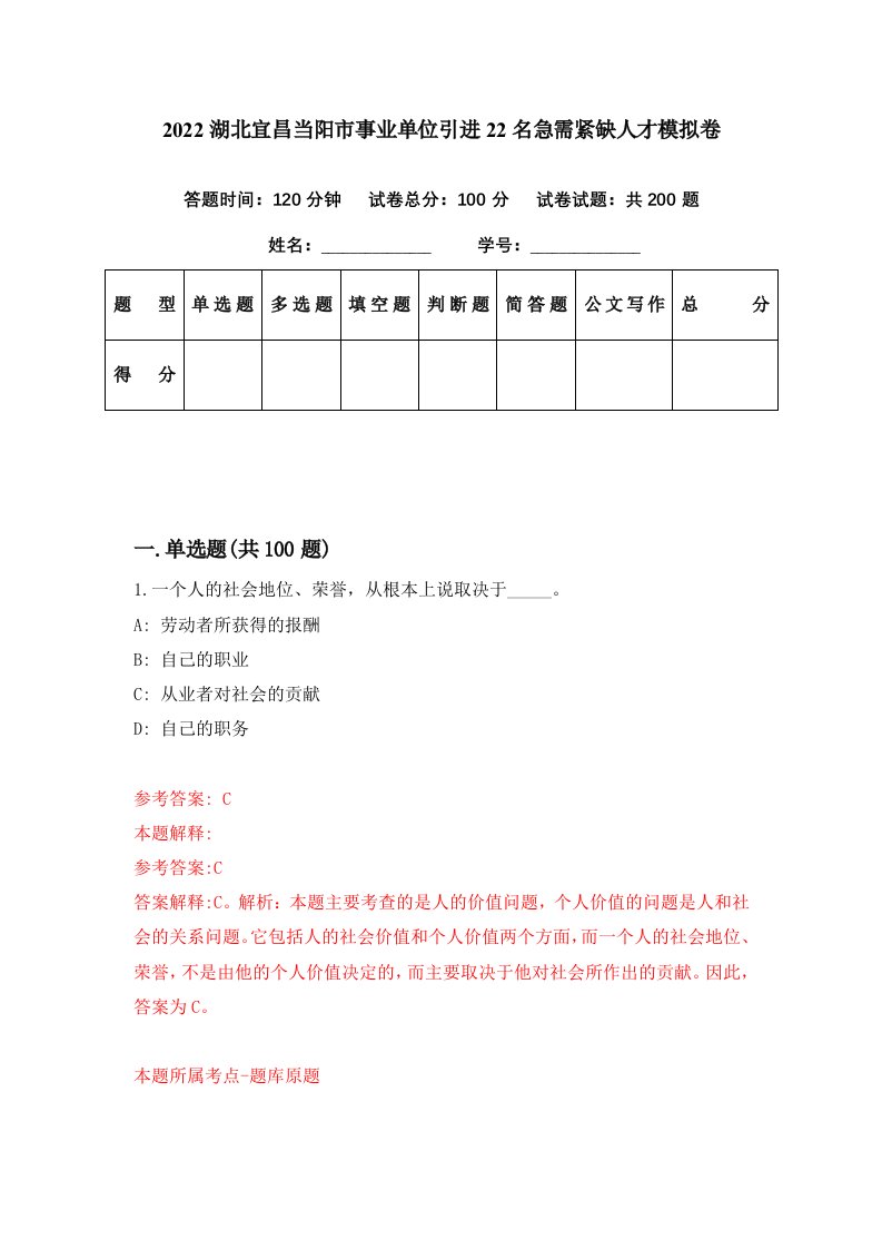 2022湖北宜昌当阳市事业单位引进22名急需紧缺人才模拟卷第70期