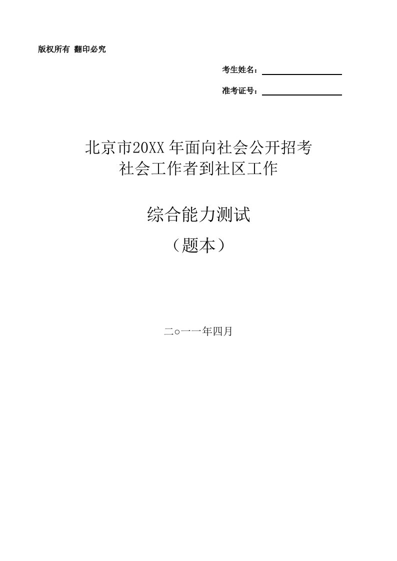 北京社区工作者考试题及答案