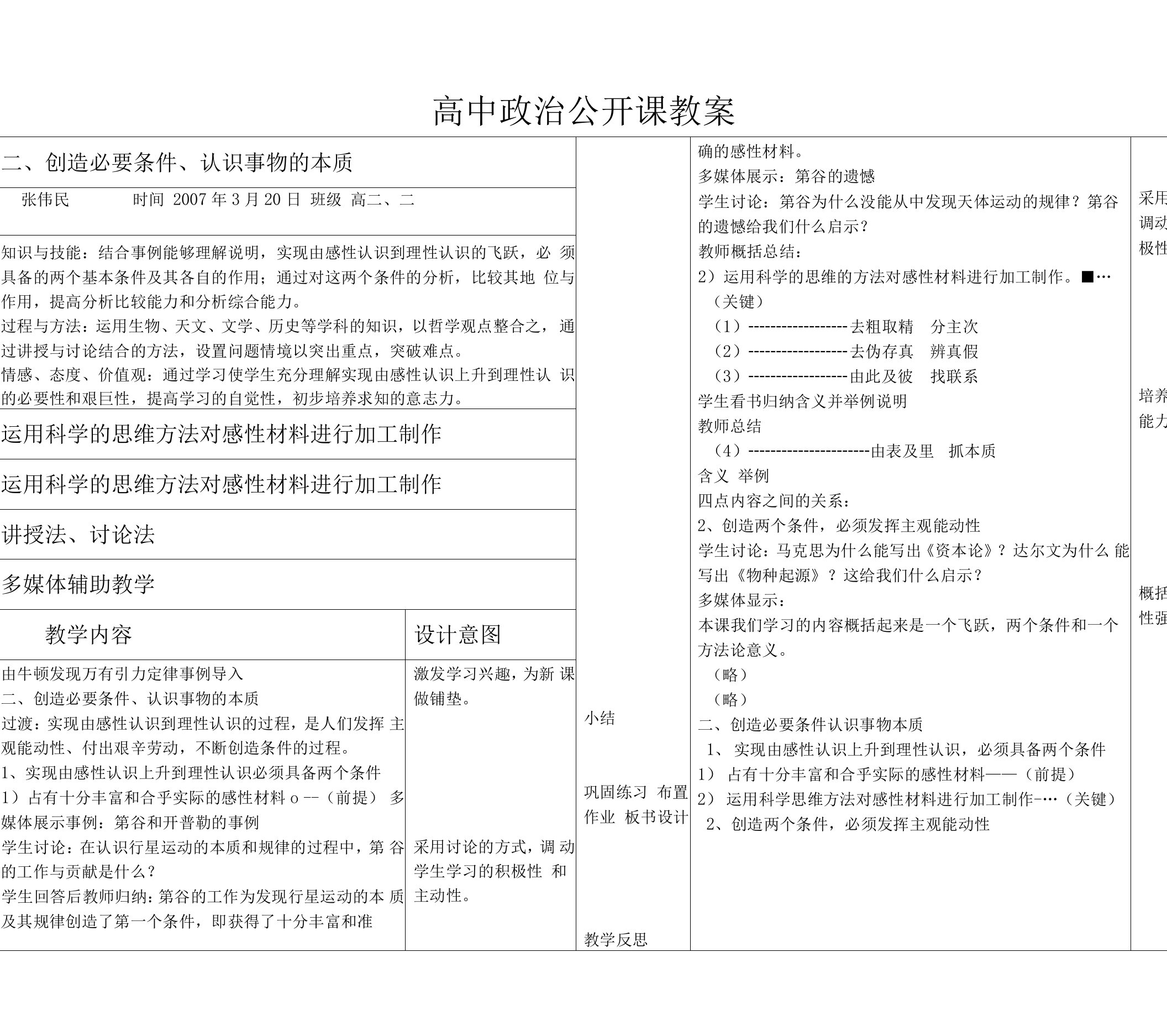 高中政治公开课教案2