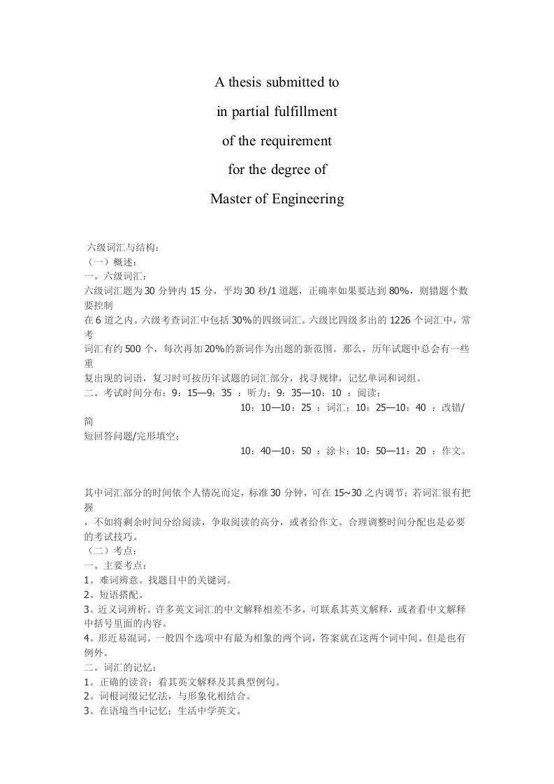 商业资料英语六级考试技巧