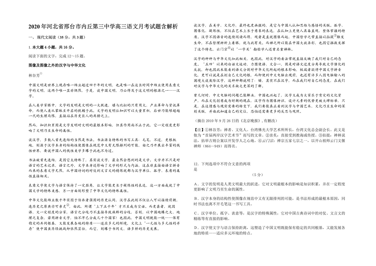 2020年河北省邢台市内丘第三中学高三语文月考试题含解析