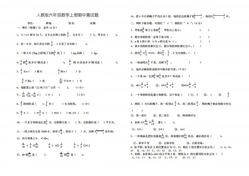 审定人教版小学六年级第一学期上册数学期中测试卷及答案