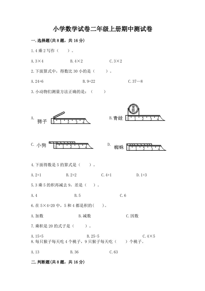 小学数学试卷二年级上册期中测试卷附答案【培优a卷】