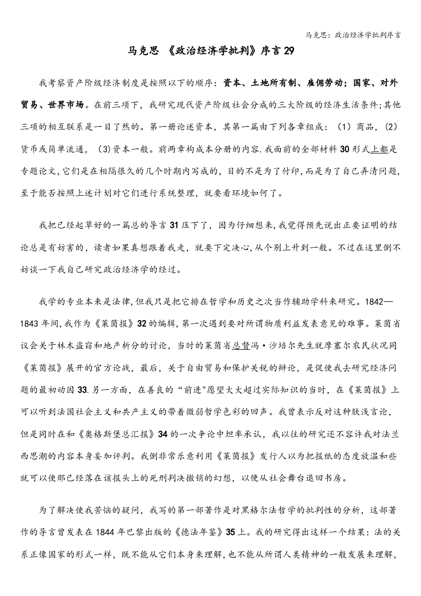 马克思：政治经济学批判序言