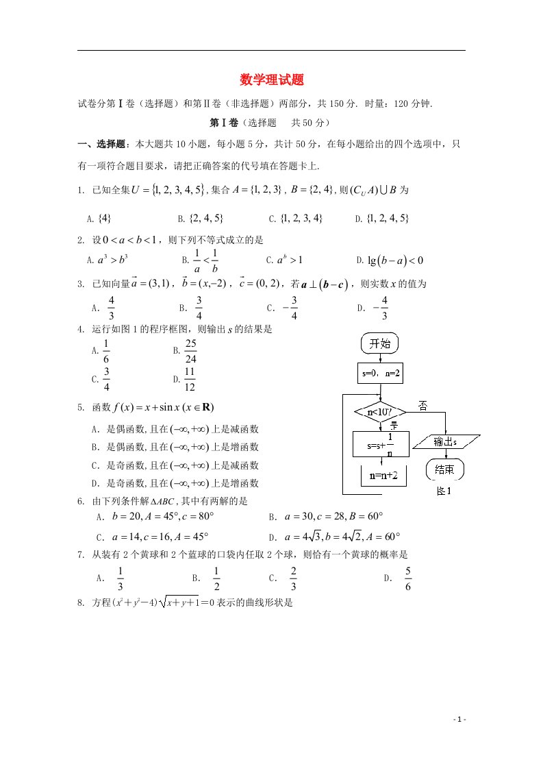 湖南省怀化市高三数学上学期期中试题