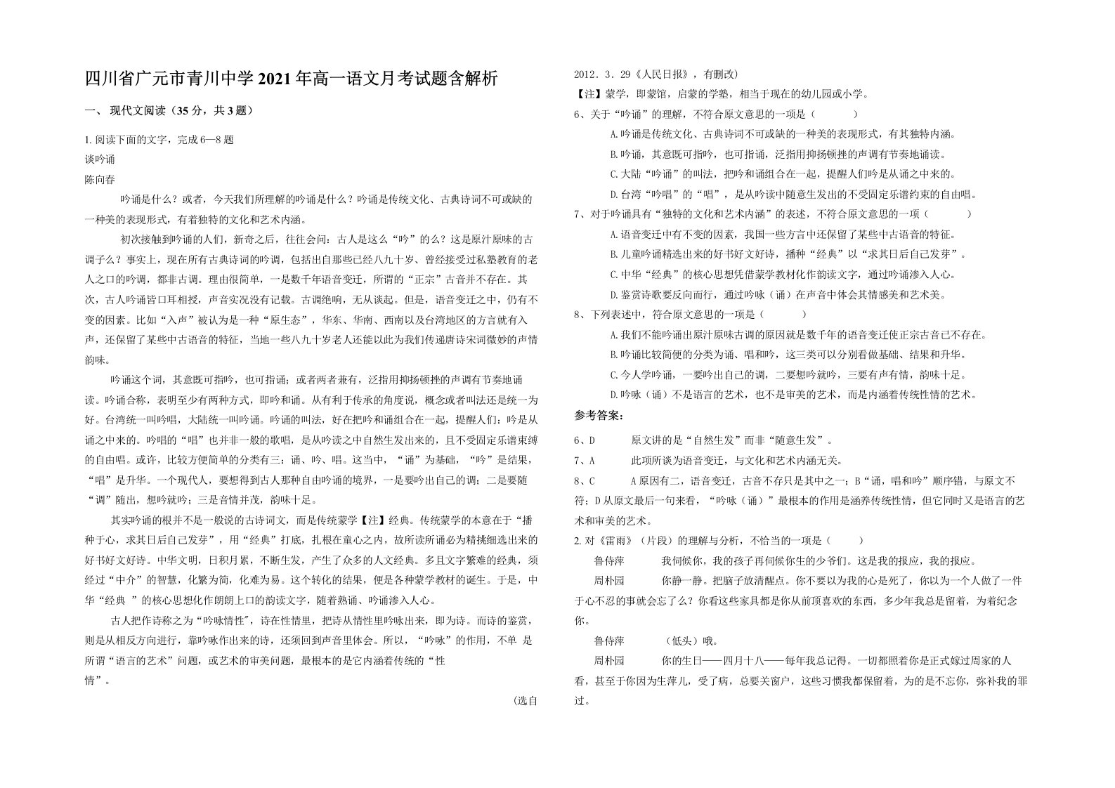 四川省广元市青川中学2021年高一语文月考试题含解析