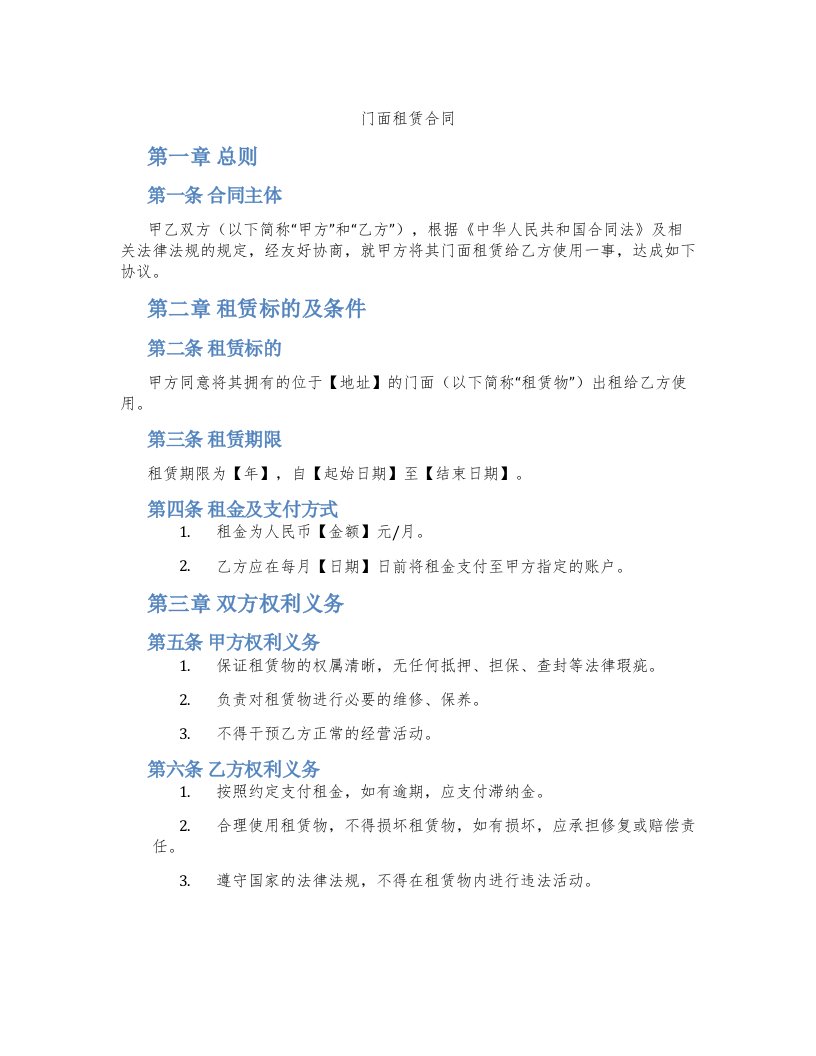 门面租赁合同