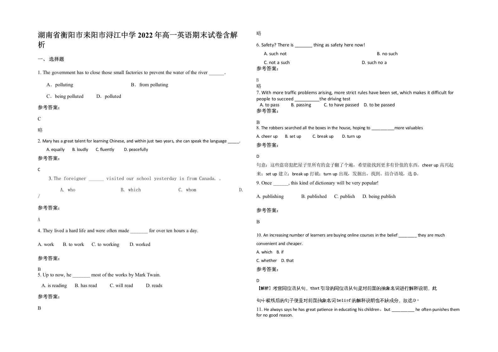 湖南省衡阳市耒阳市浔江中学2022年高一英语期末试卷含解析