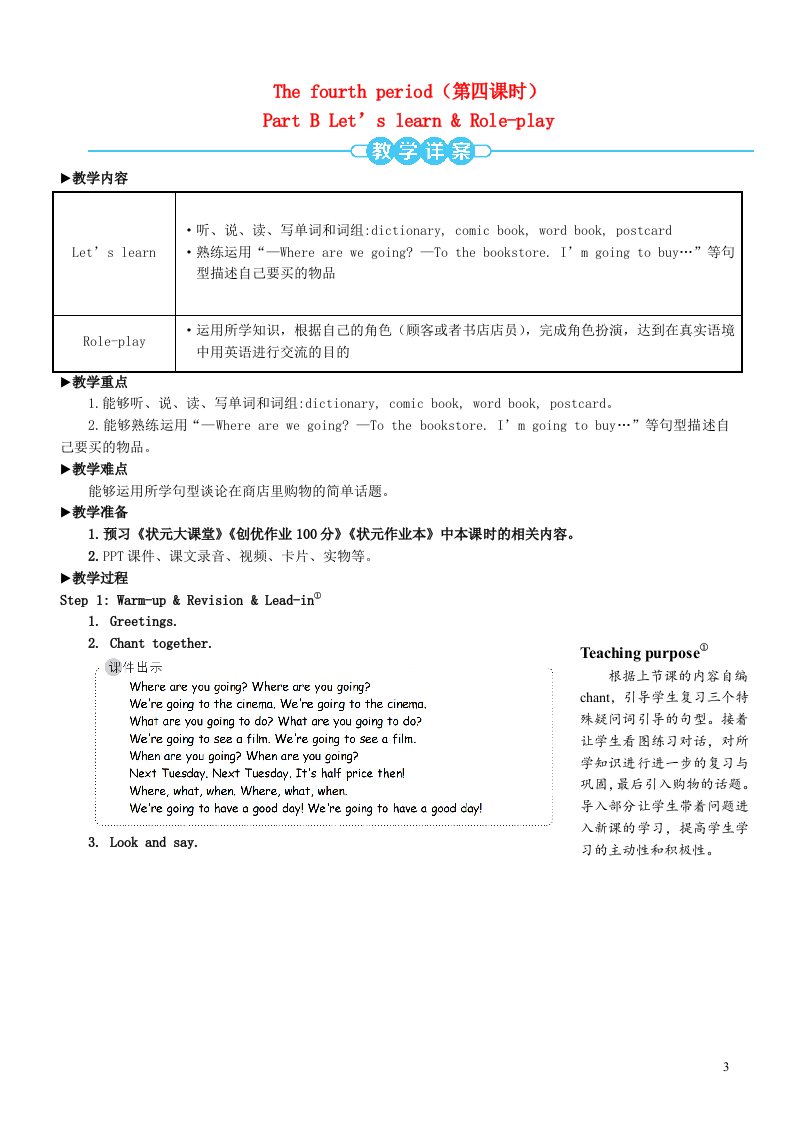 2023五年级英语上册Unit3Myweekendplan第四课时教案人教PEP