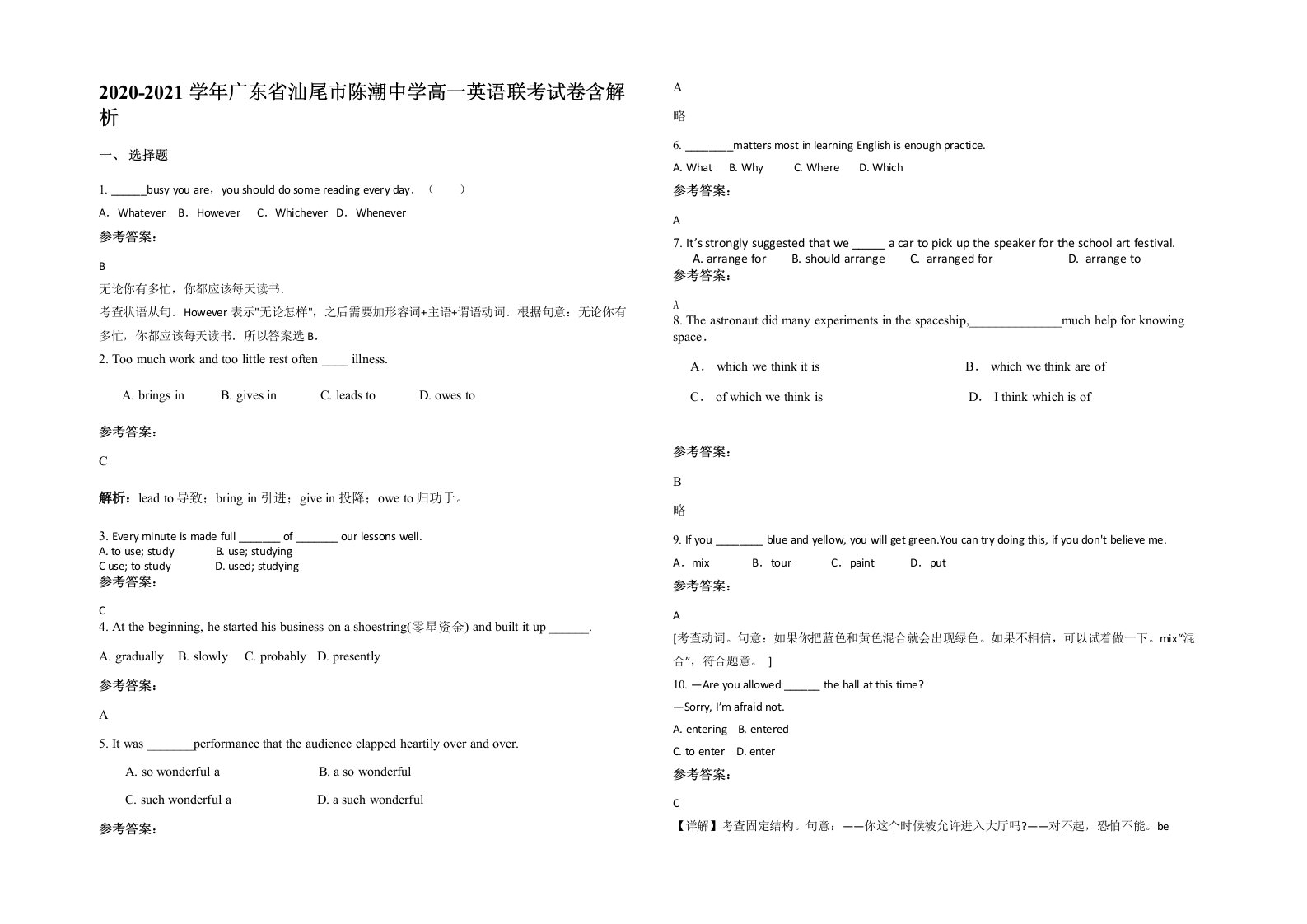 2020-2021学年广东省汕尾市陈潮中学高一英语联考试卷含解析