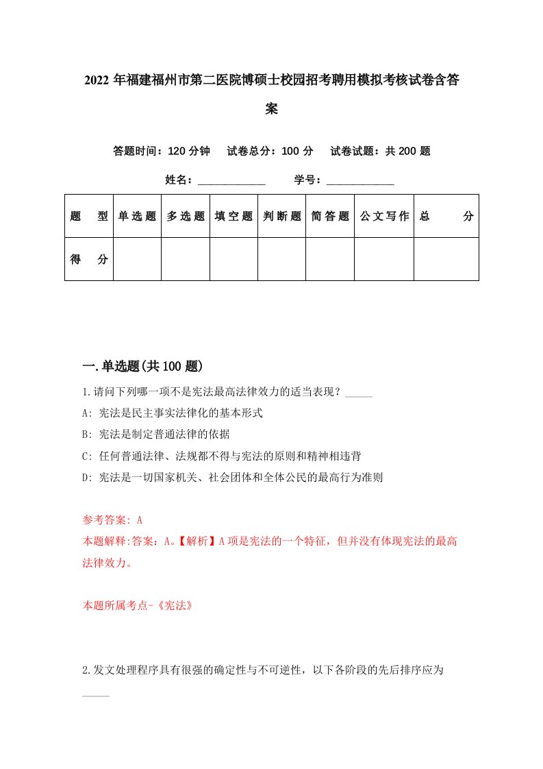 2022年福建福州市第二医院博硕士校园招考聘用模拟考核试卷含答案6