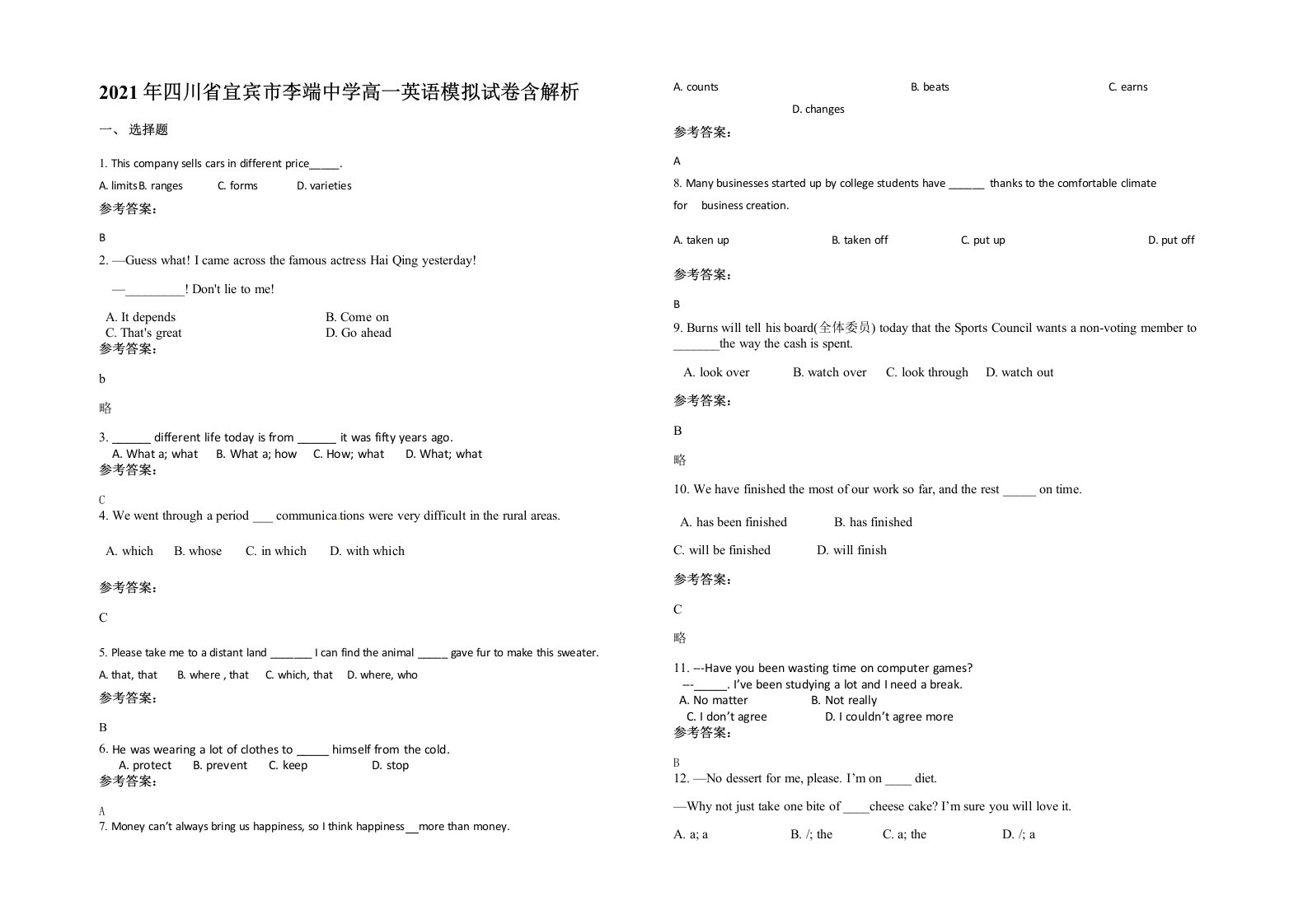 2021年四川省宜宾市李端中学高一英语模拟试卷含解析