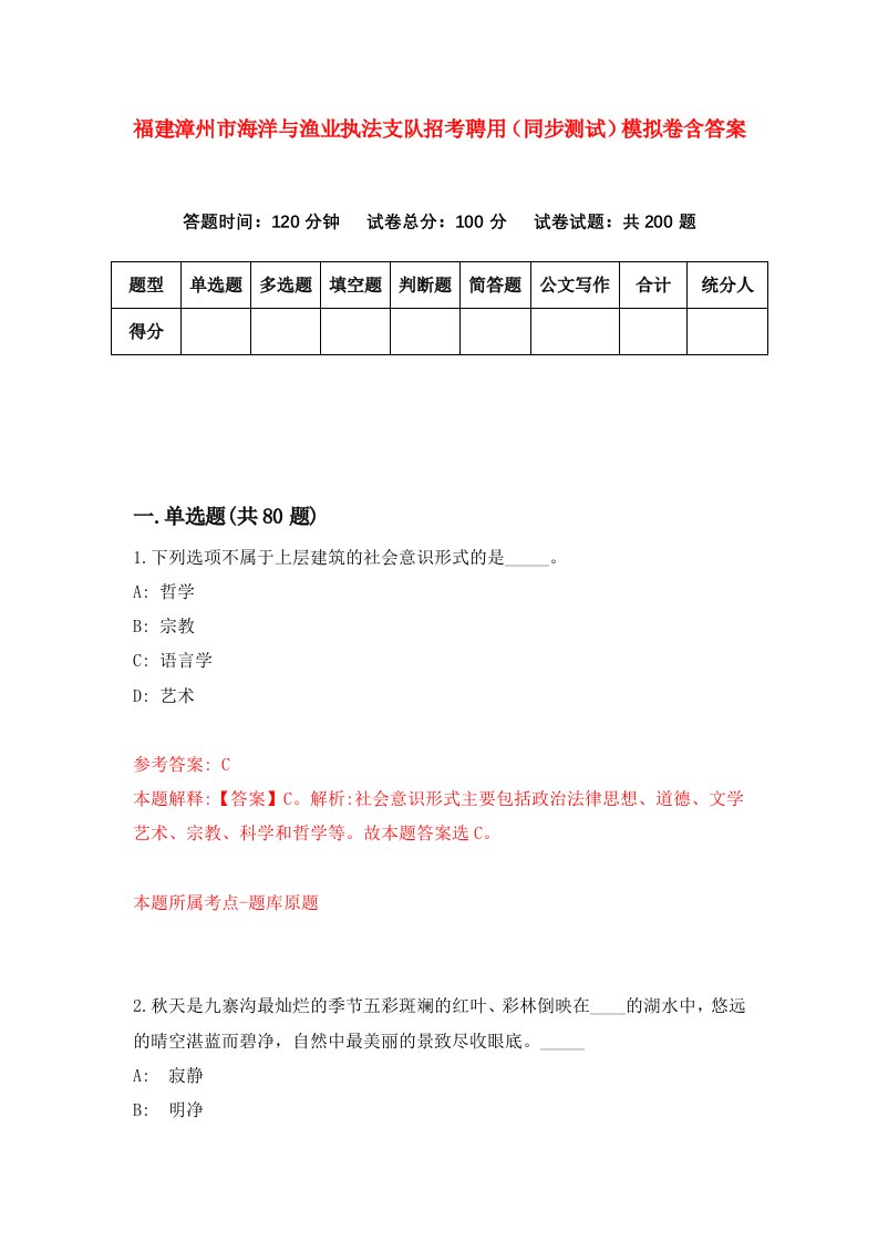 福建漳州市海洋与渔业执法支队招考聘用同步测试模拟卷含答案7