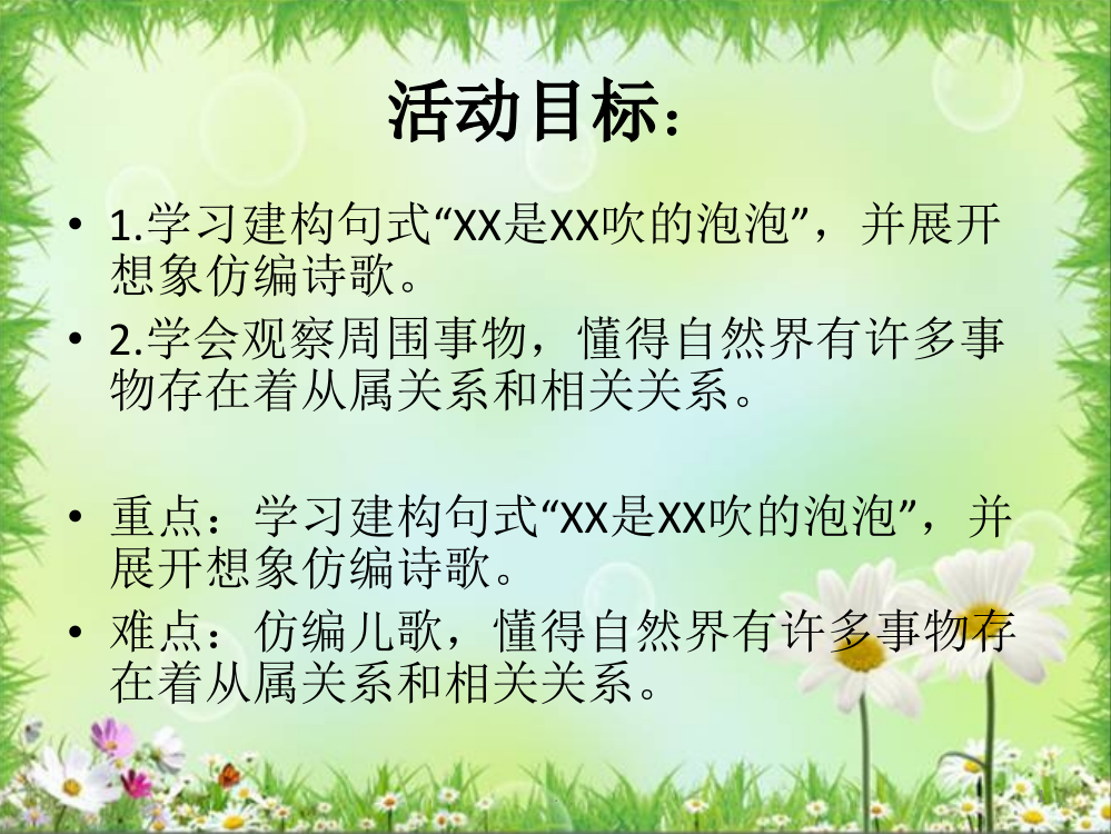 中班语言《吹泡泡》PPT课件