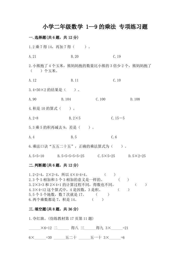 小学二年级数学