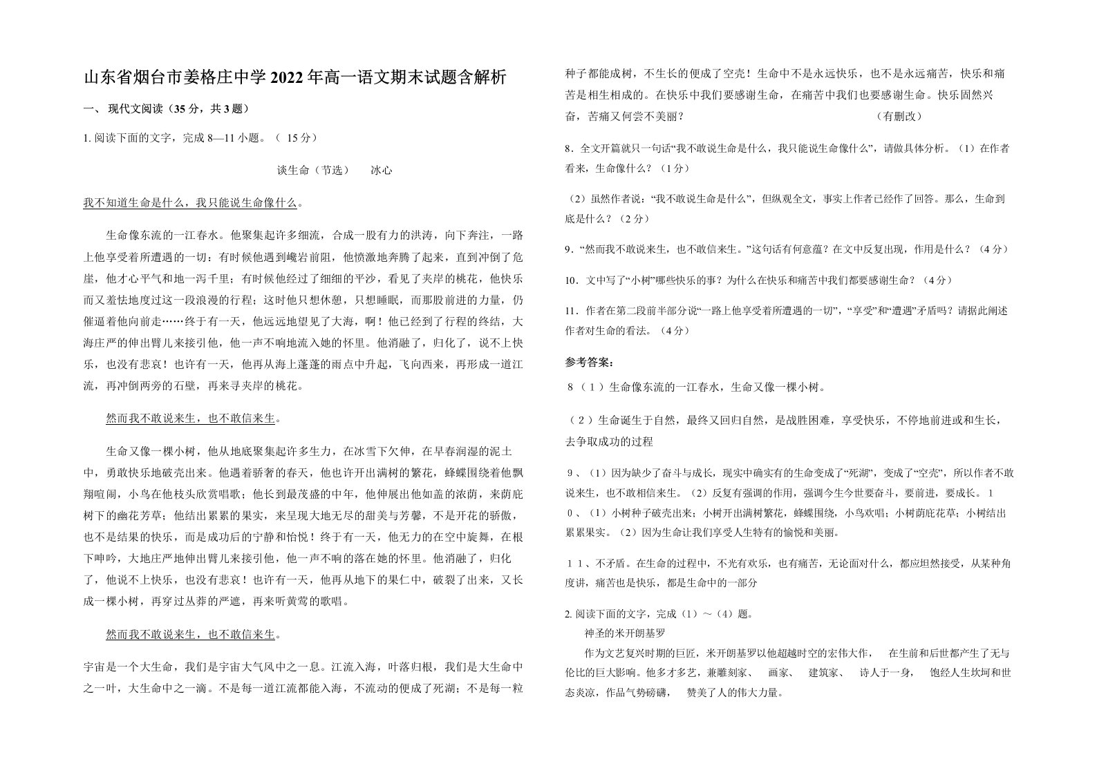 山东省烟台市姜格庄中学2022年高一语文期末试题含解析