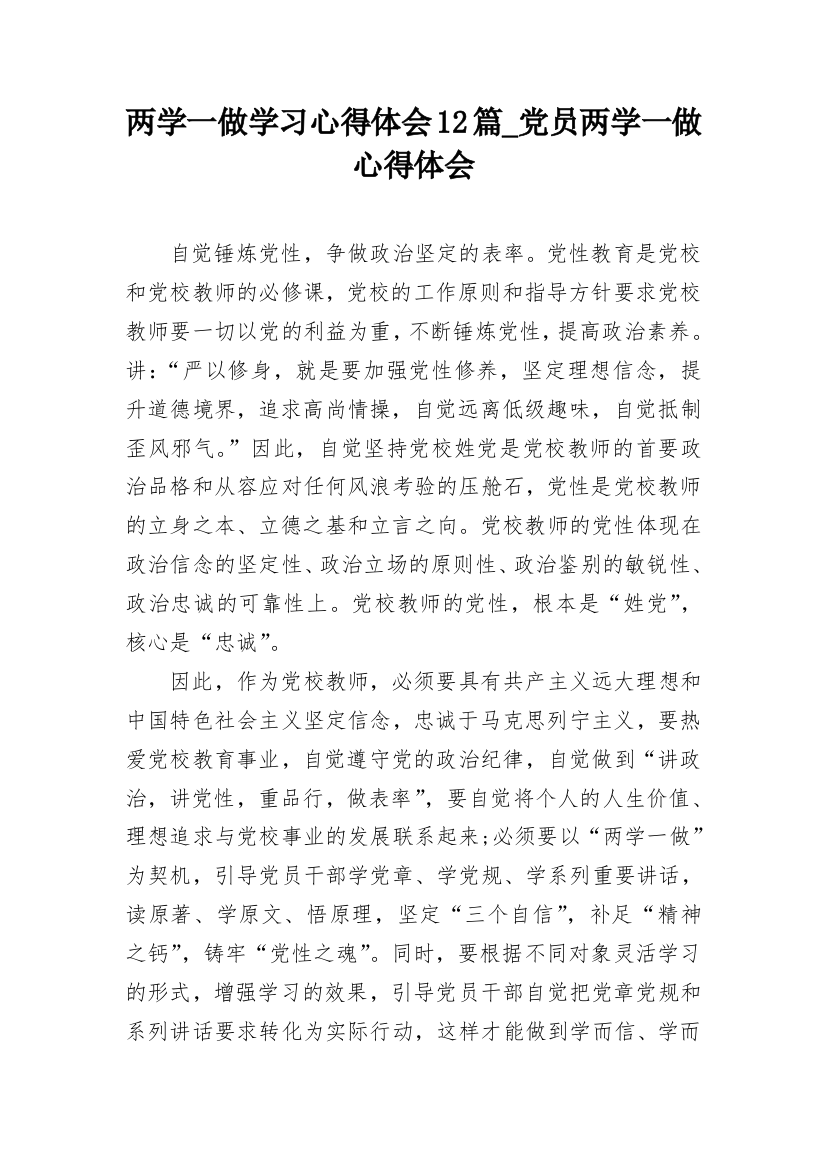 两学一做学习心得体会12篇_党员两学一做心得体会_5